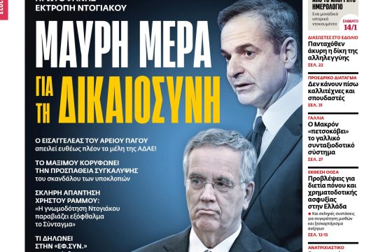 ΕΦΣΥΝ-2023-01-11